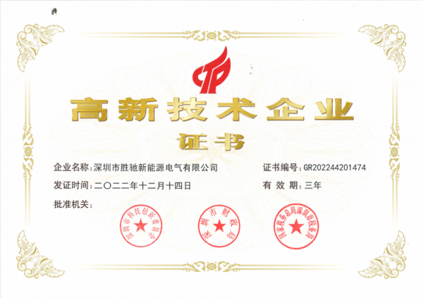 高新技术企业证书