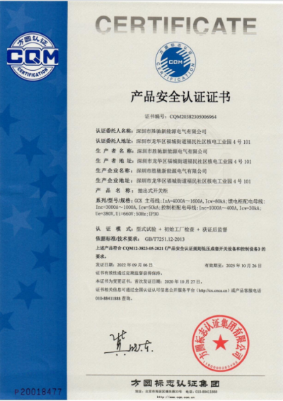 抽出式开关柜